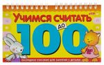 Игра обучающая А5, "Счёт до 100", гребень, 10 л., HATBER, 10ИК5гр 06149, R003160