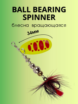 Блесна вращающаяся Ball Bearing Spinner 6,4 г цвет #3.0 012