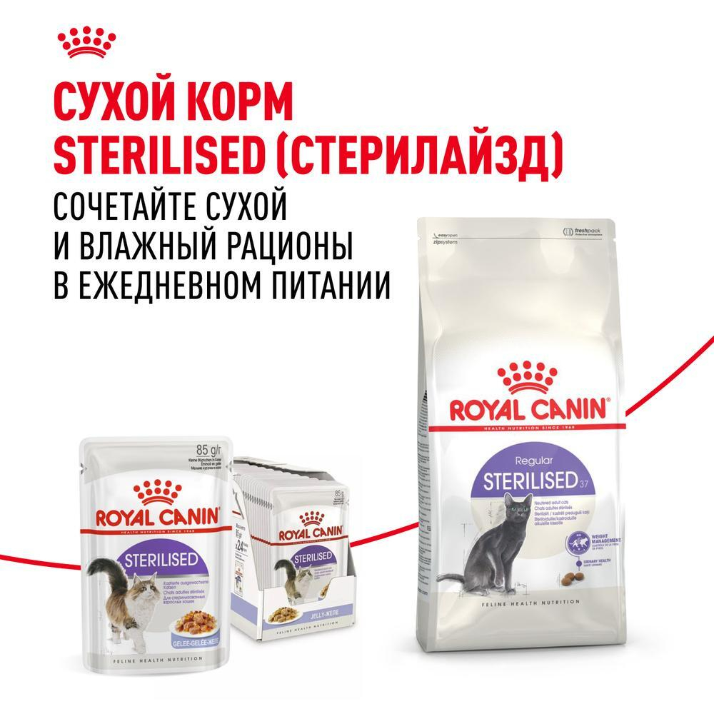 Корм влажный для стерилизованных кошек кусочки в желе, 85г Royal Canin Sterilised