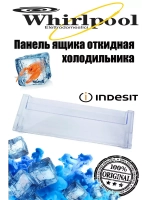 Панель ящика морозильной камеры холодильника С00574212