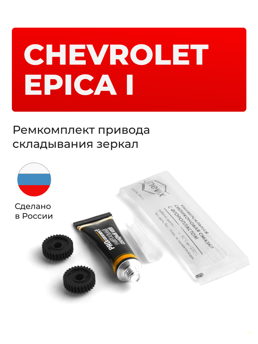 Ремкомплект механизма складывания зеркал Chevrolet Epica (I) [Кузов: V250] 02.2006 - 12.2009 (Z-8)