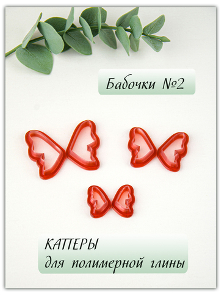 Бабочки № 2