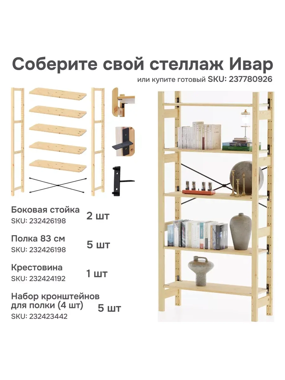 Стеллаж деревянный Ивар 179х89х30 см с 5 полками