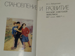 Становление и развитие русской советской живописи. 1917 - начало 1930-х гг. Лебедянский Михаил Сергеевич