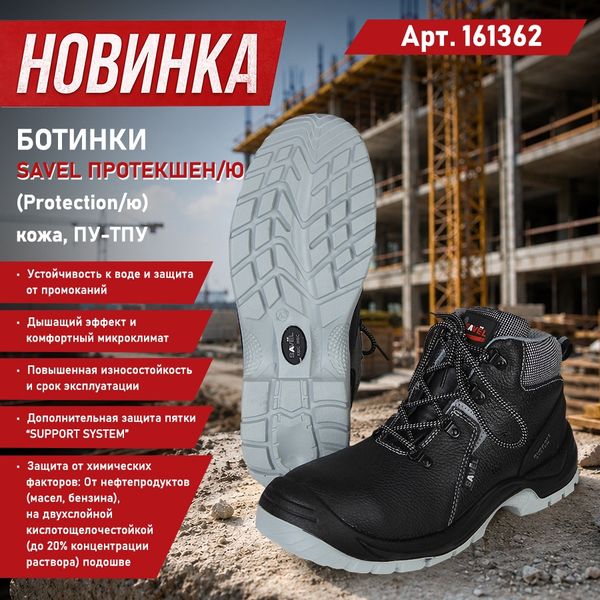 летние Ботинки SAVEL ПРОТЕКШЕН/Ю (Protection/ю), кожа, ПУ-ТПУ летние Ботинки SAVEL ПРОТЕКШЕН/Ю (Protection/ю), кожа, ПУ-ТПУ