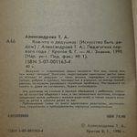 Книга "Кое-что о дедушках/Педагогика первого года"