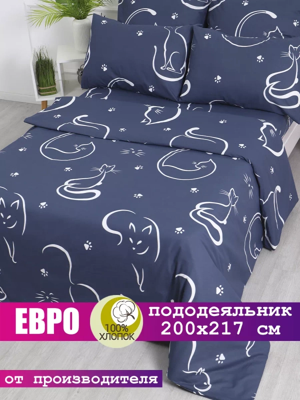 Пододеяльник евро 200х220 см 100% хлопок
