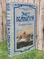 Книга " Острова в океане"