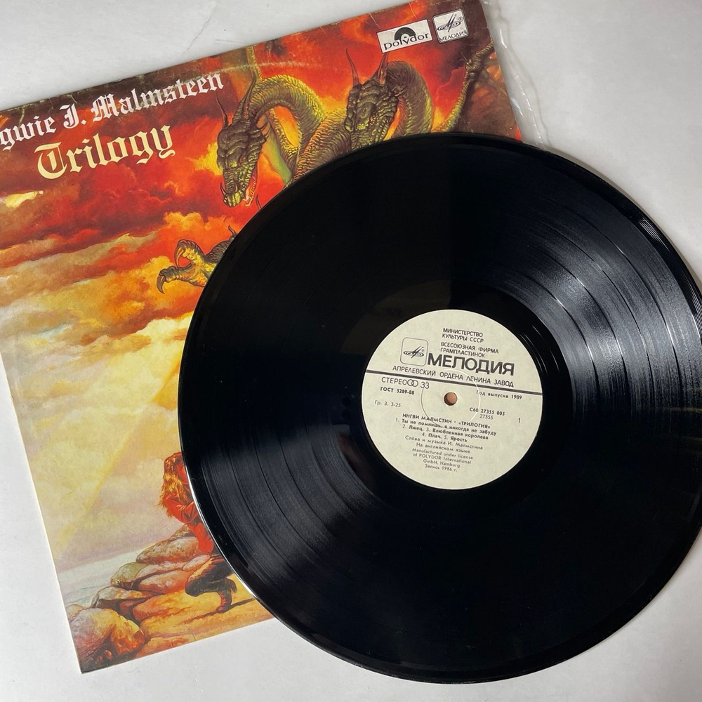 Винтажная виниловая пластинка LP Ингви Малмстин, Yngwie J. Malmsteen, Трилогия Trilogy (СССР 1989)