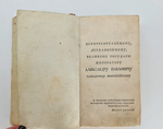 "Жизнь Петра Великого. Часть 1"  Г. Галем 1812 г.    Антикварная книга