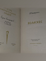 М. Дмитриенко. Веласкес