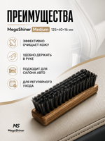 MegaShiner Щетка для очистки кожаных поверхностей Medium 125x40x16 мм
