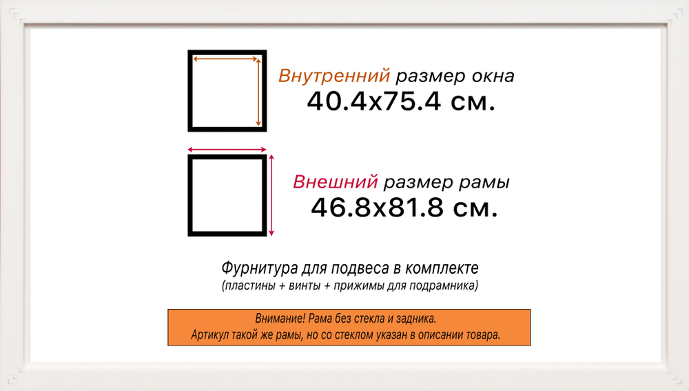 Рама 40x75 для картин и фотографий