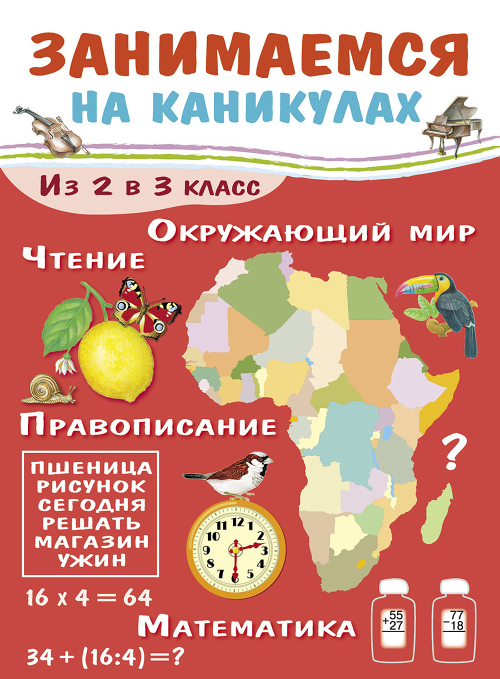 Занимаемся на каникулах