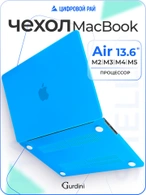 Чехол накладка Gurdini для Macbook Air 13.6" 2022 (A2681) пластик матовый Azure Blue