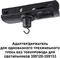 Адаптер Ramo 359135 Novotech