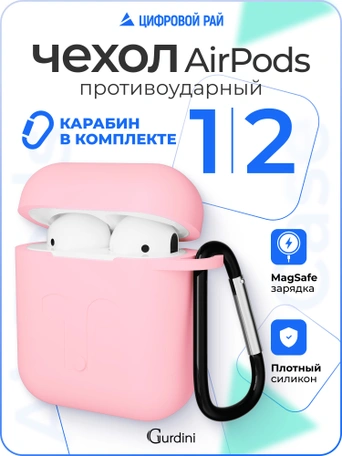 Чехол для Airpods 1/2 Gurdini прорезиненный soft touch Розовый