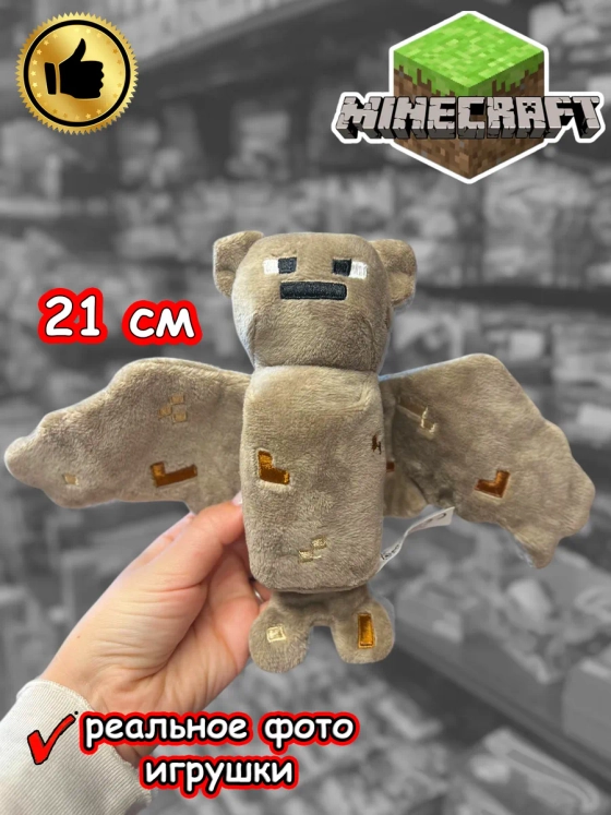 Мягкая игрушка Майнкрафт Minecraft Летучая Мышь
