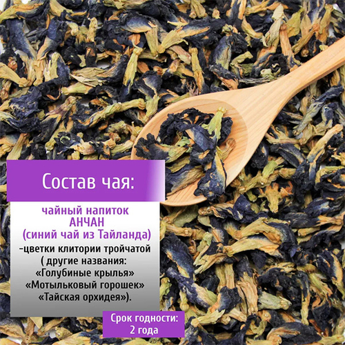 Чай элитный Анчан (синий чай) Конунг 250г