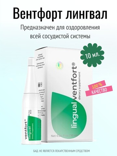 Вентфорт лингвал