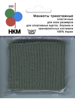 Манжеты трикотажные НКМ-300/118SB