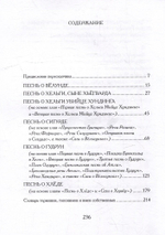 Старшая Эдда. Песни о героях