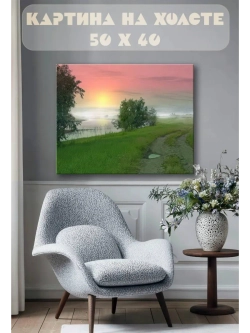 Картина на стену 40 X 50 Закат в поле