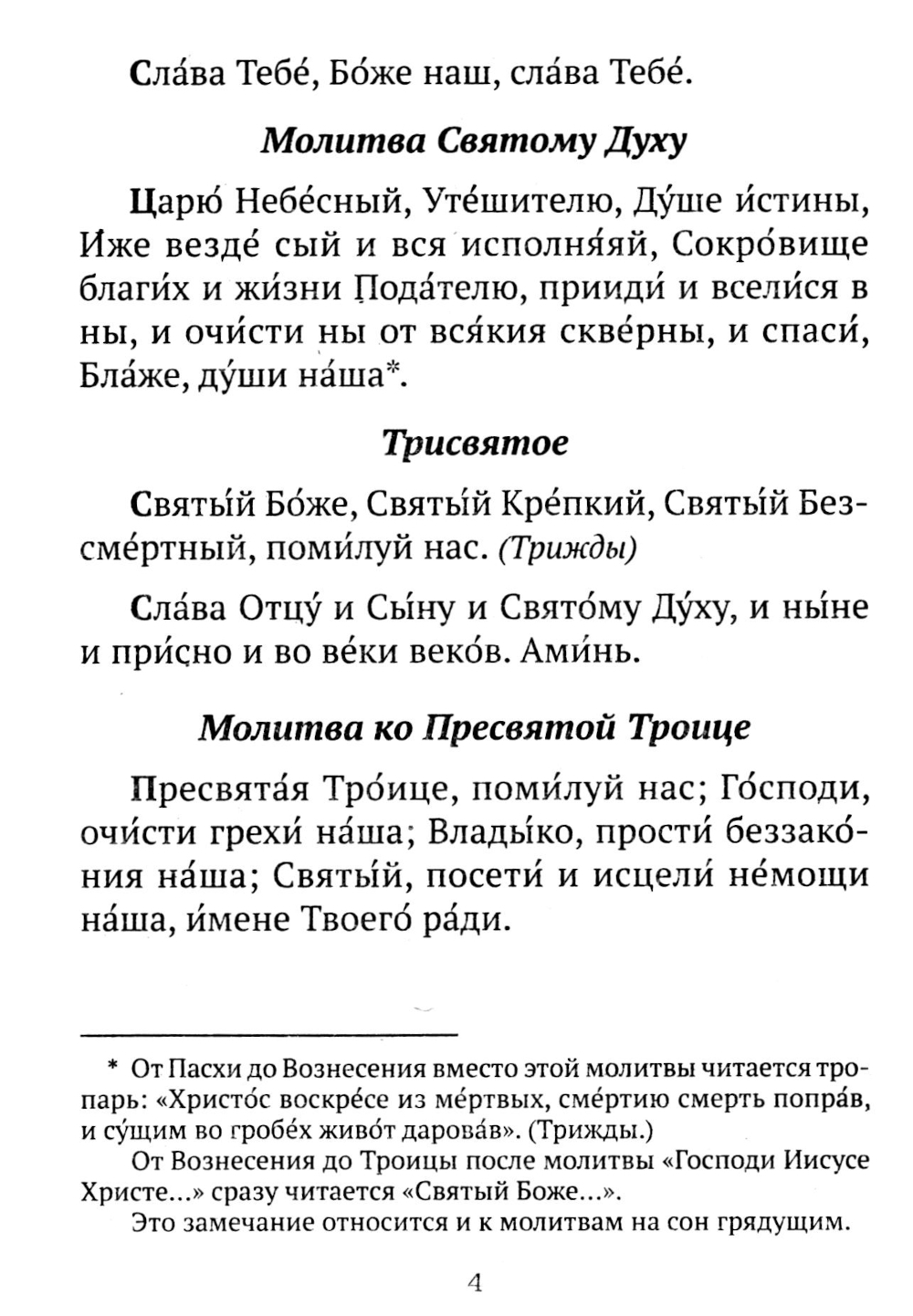 Православный молитвослов (коричневый)