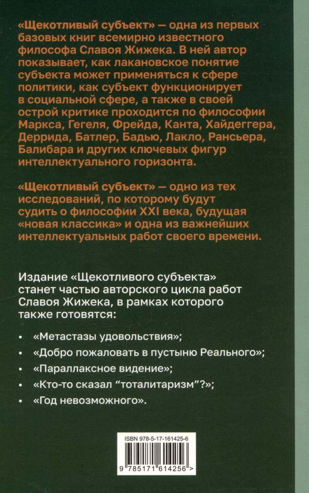 Щекотливый субъект