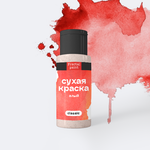 Сухая краска в шейкере «Алый» серия «Classic»