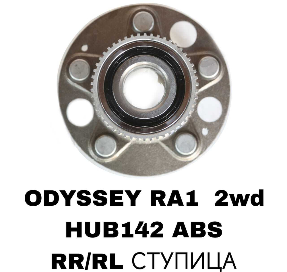 ПОДШИПНИКИ ODYSSEY RA1 2wd /Step Wagon 94