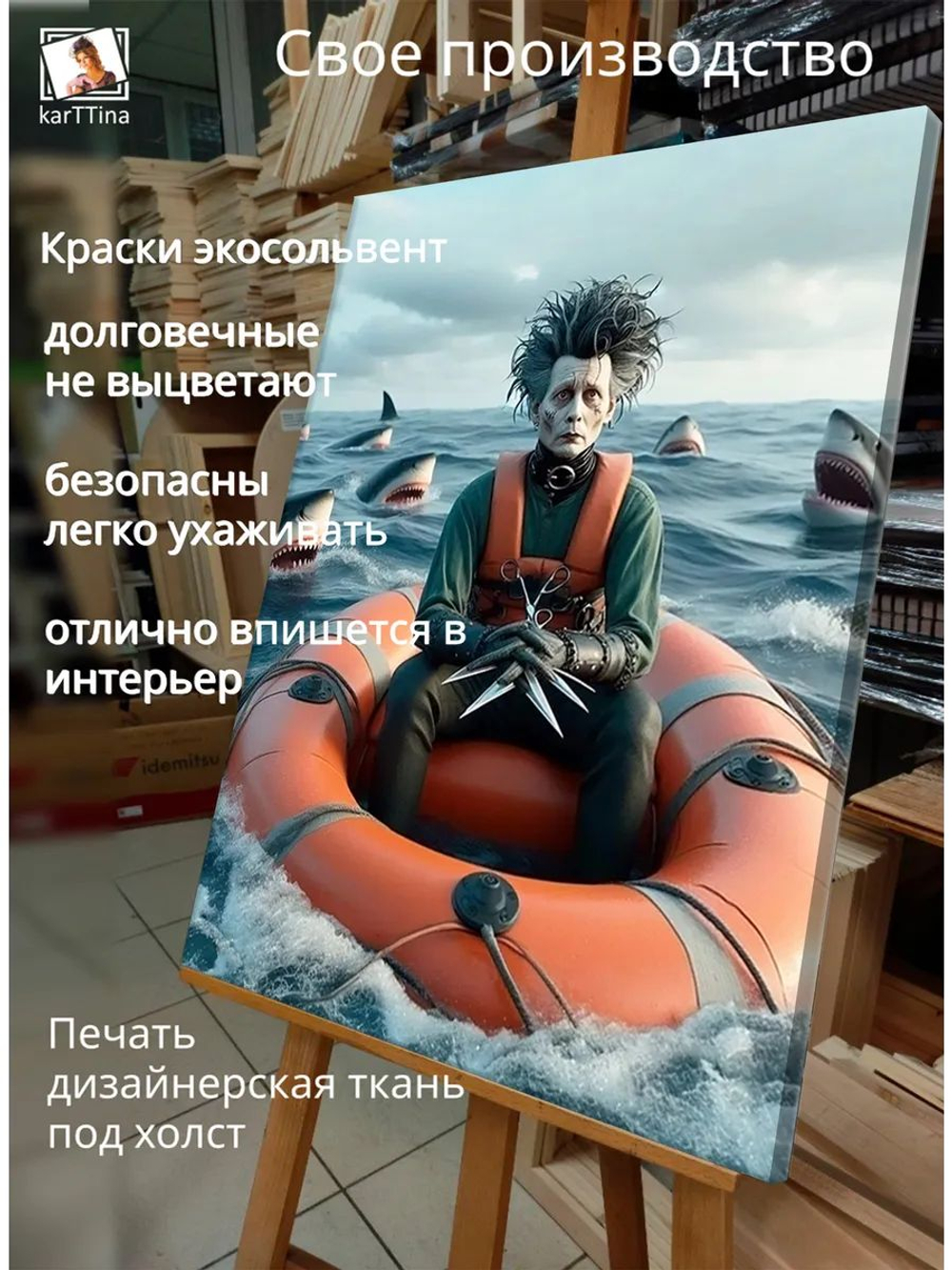 Интерьерная картина Эдвард в море акул 30х40см 1шт.