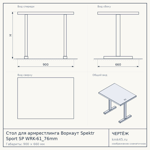 Стол для армрестлинга Воркаут Spektr Sport SP WRK-61_76mm
