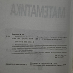 Книга "Математика в схемах и таблицах"