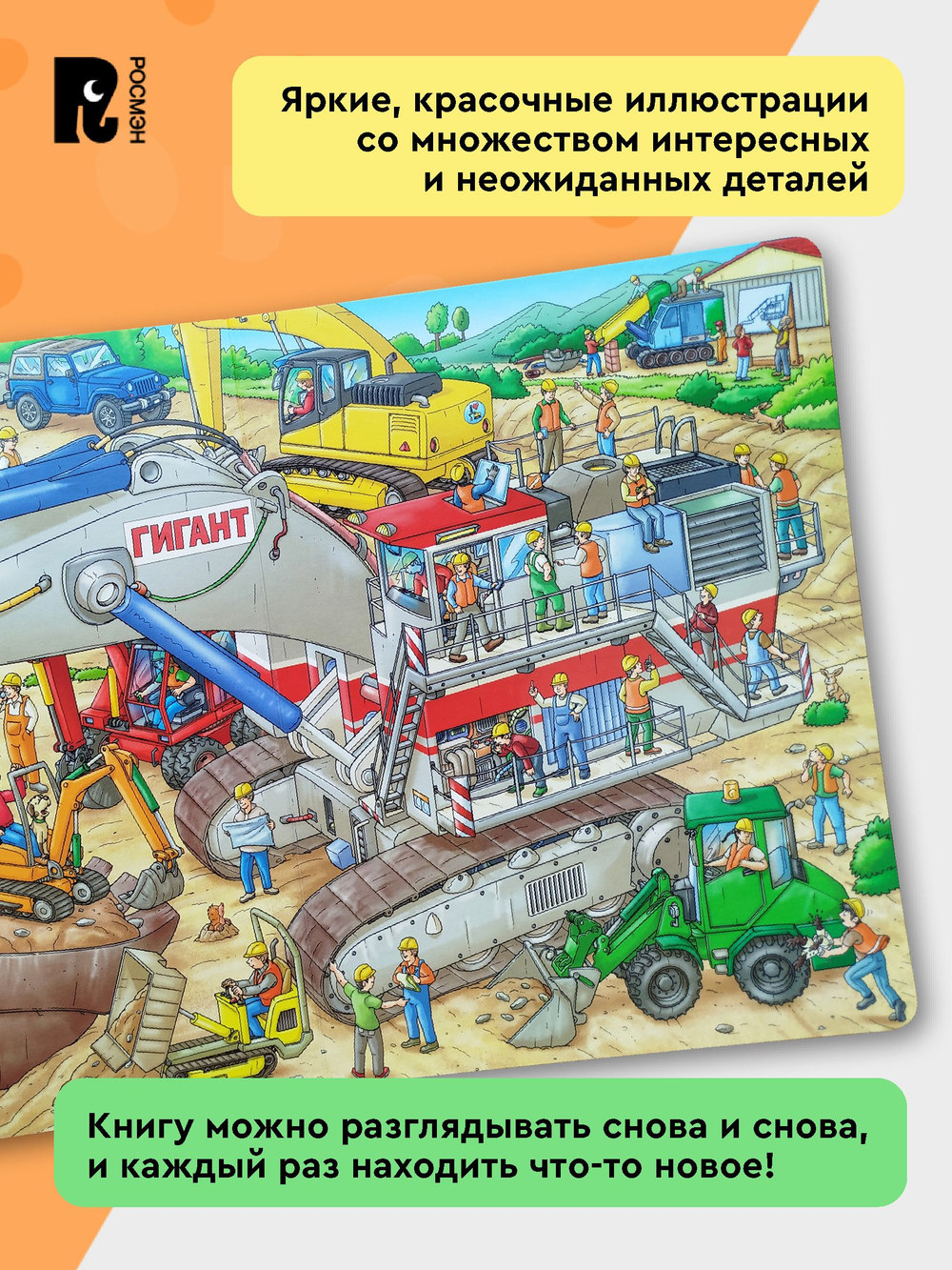 Полезные машины. Мы строим дом! Виммельбух