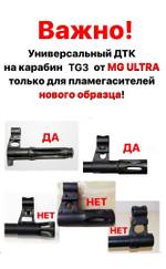 ДТКП на карабин TG3 с быстросъемным крепежным узлом (9,6x53 Lancaster) , Matilda MG Ultra