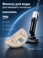 Фильтр для воды для пылесоса Grundig 9178039221