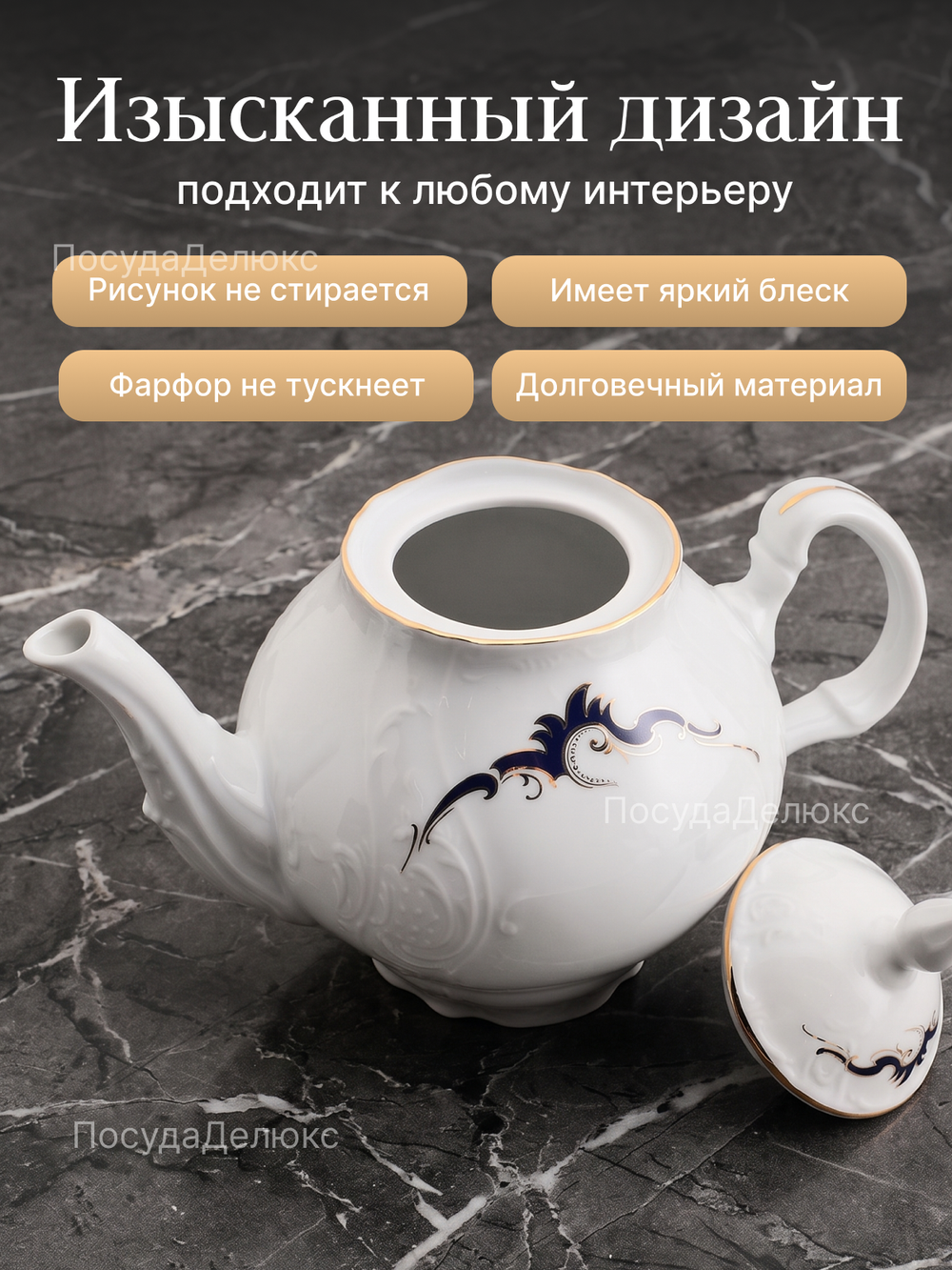 Чайник "Bernadotte" Синие вензеля  1200 мл
