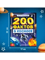 Энциклопедия для детей Факты о космосе