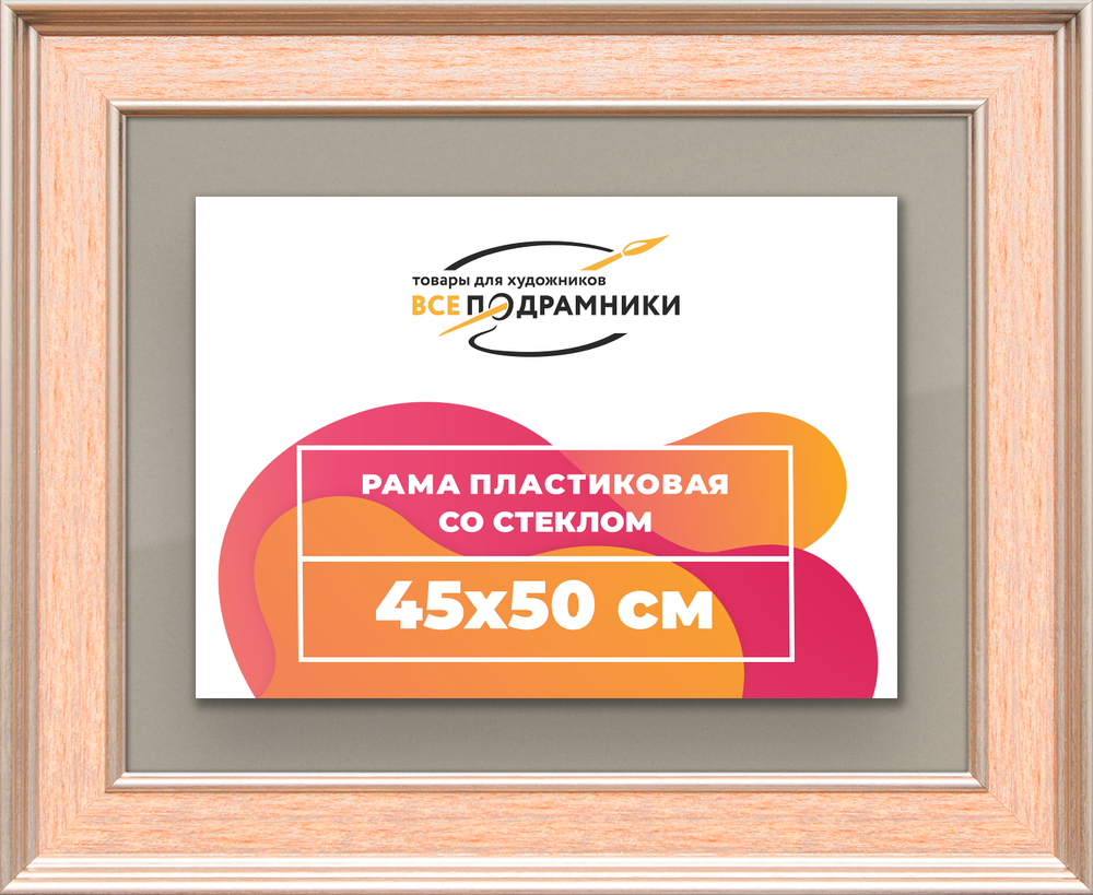 Рамка 45x50 для постера и фотографий