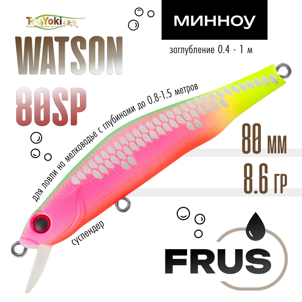 Воблер TsuYoki WATSON 80SP (80мм, 8.6гр)
