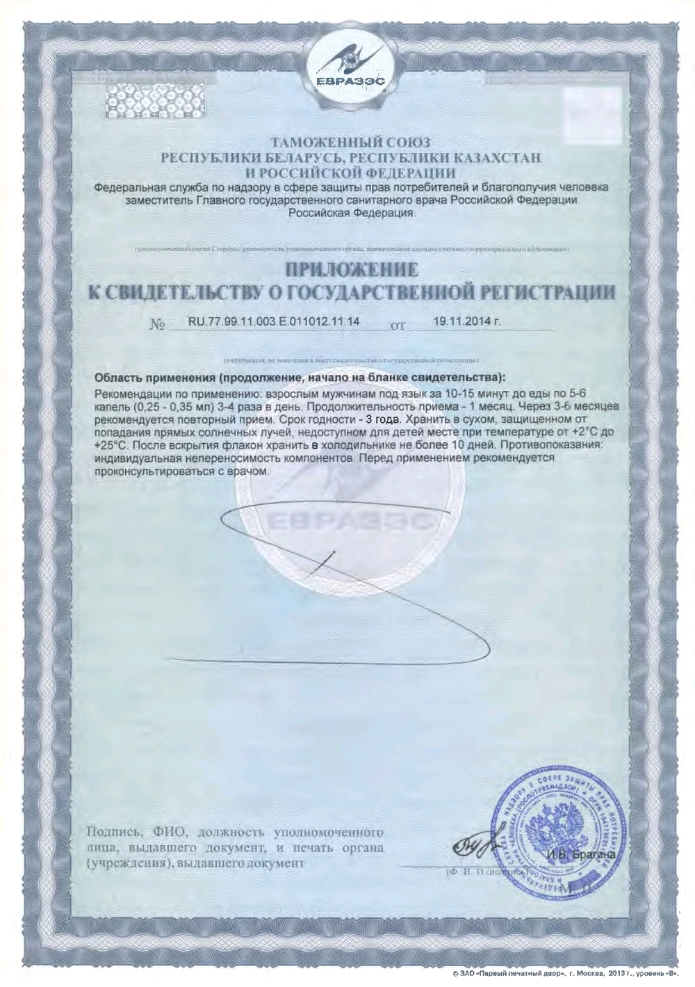 Либидон Лингвал СГР