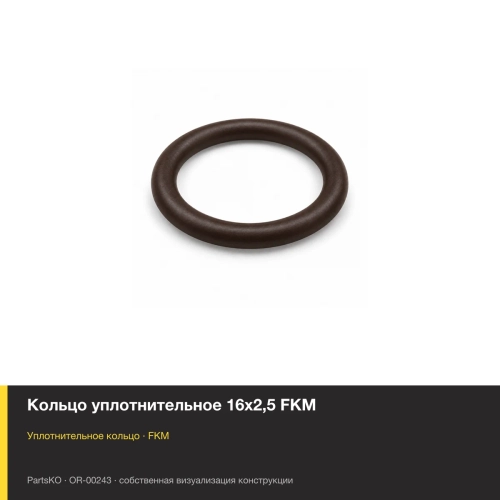 Кольцо уплотнительное 16х2,5 FKM