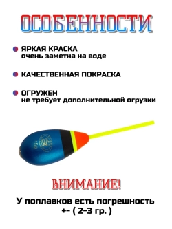 Поплавок- бомбарда для ловли Форели огруженная 15 гр 2 шт