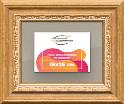 Рамка 15x25 для постера и фотографий
