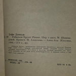Книга "Робинзон Крузо"