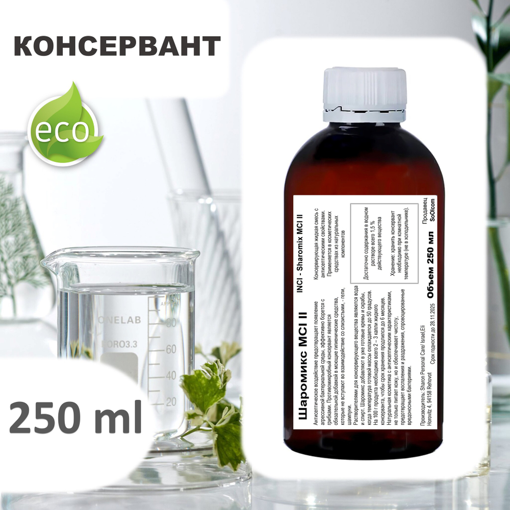 Шаромикс MCI II , консервант / Sharomix MCI II