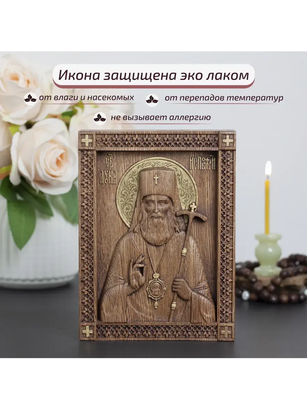 Лука Крымский икона деревянная резная, ясень