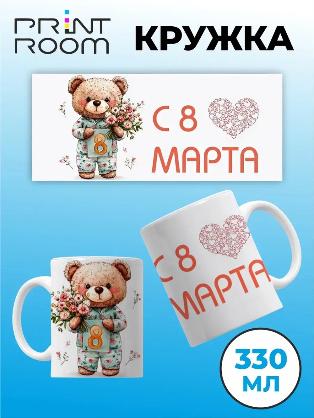 Кружка с принтом "С 8 марта"