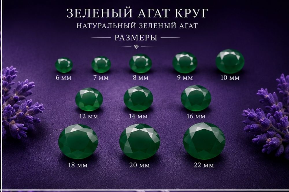 Зеленый Агат Круг